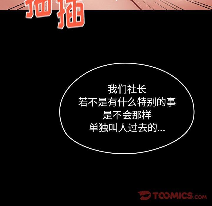 桃花，第 18 话，第 12 页