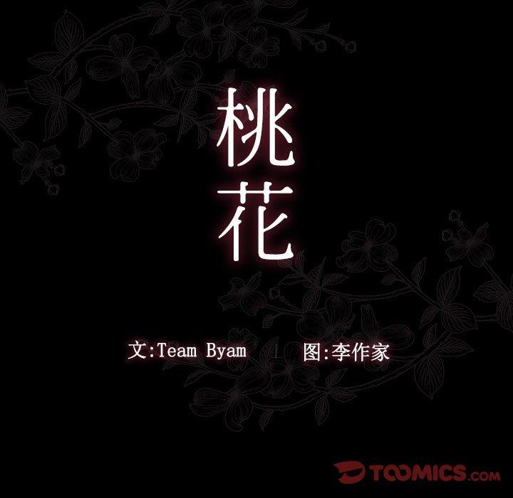 桃花，第 22 话，第 15 页