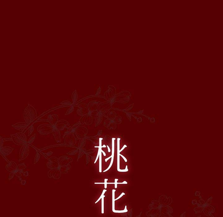 桃花，第 25 话，第 11 页