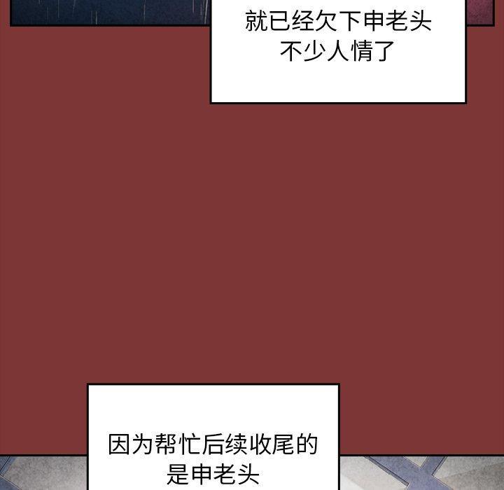 桃花，第 26 话，第 69 页
