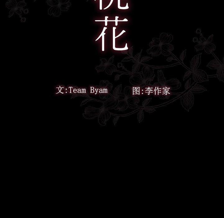 桃花，第 29 话，第 11 页
