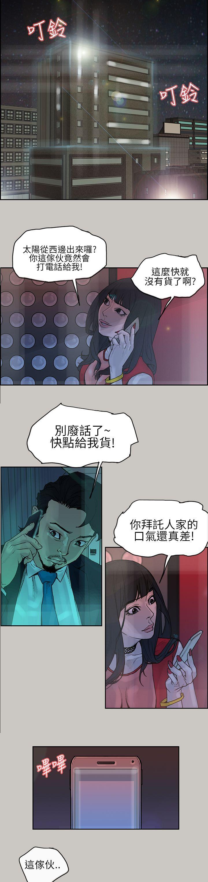 梅帝配送员，第0话，第 8 页