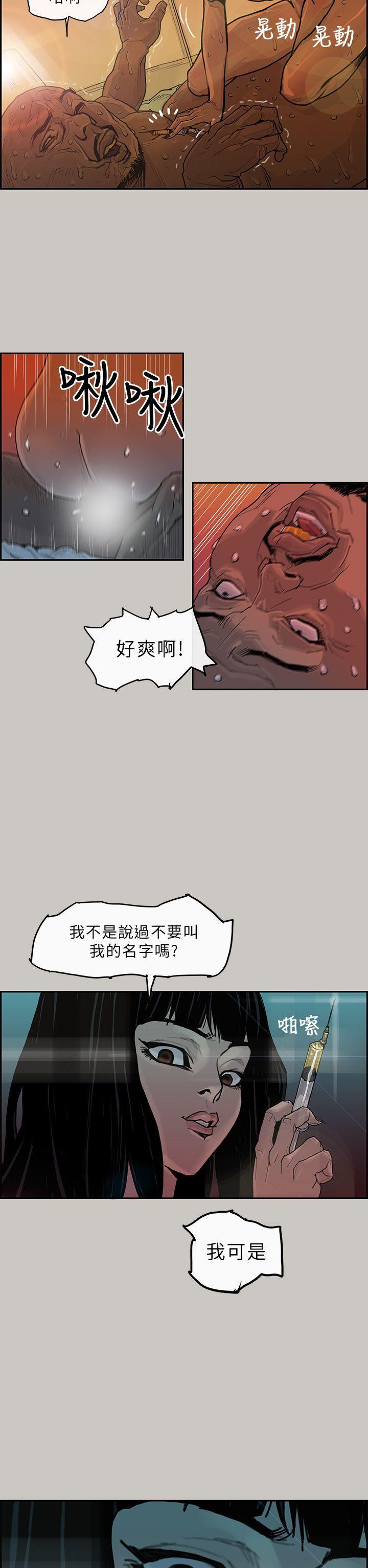 梅帝配送员，第1话，第 21 页