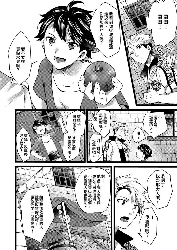 不良少年Ω屬於獸王大人!，第9話，第 5 页