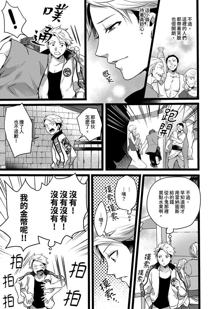 不良少年Ω屬於獸王大人!，第9話，第 8 页