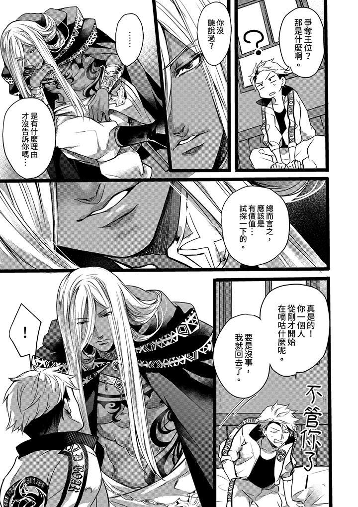 不良少年Ω屬於獸王大人!，第10話，第 8 页