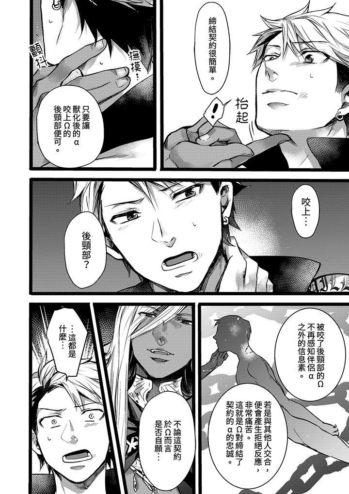 不良少年Ω屬於獸王大人!，第11話，第 5 页