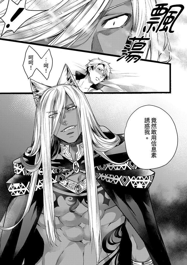 不良少年Ω屬於獸王大人!，第11話，第 12 页