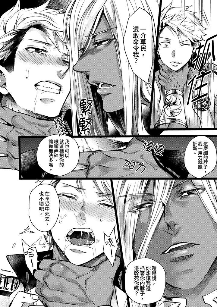 不良少年Ω屬於獸王大人!，第11話，第 3 页