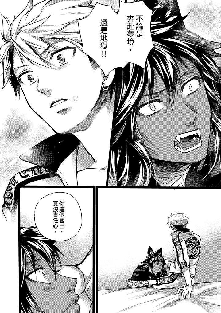 不良少年Ω屬於獸王大人!，第12話，第 11 页