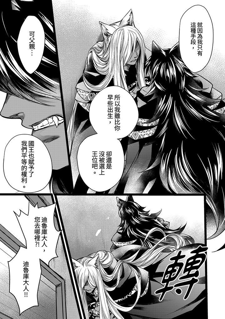 不良少年Ω屬於獸王大人!，第12話，第 8 页