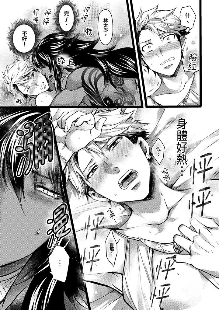 不良少年Ω屬於獸王大人!，第13話，第 8 页