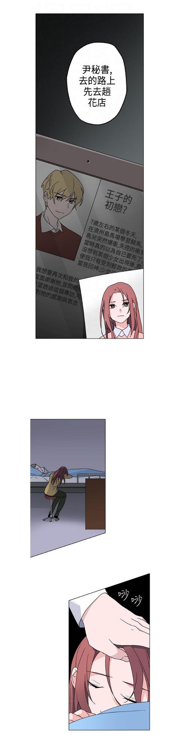 欺诈交易，第3话，第 22 页