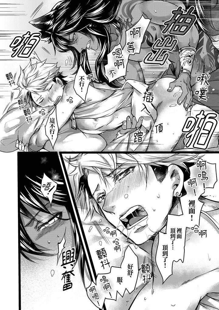 不良少年Ω屬於獸王大人!，第14話，第 5 页