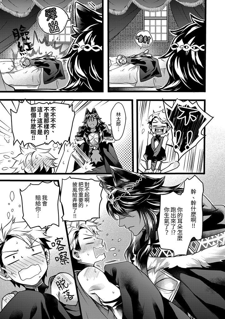 不良少年Ω屬於獸王大人!，第15話，第 12 页