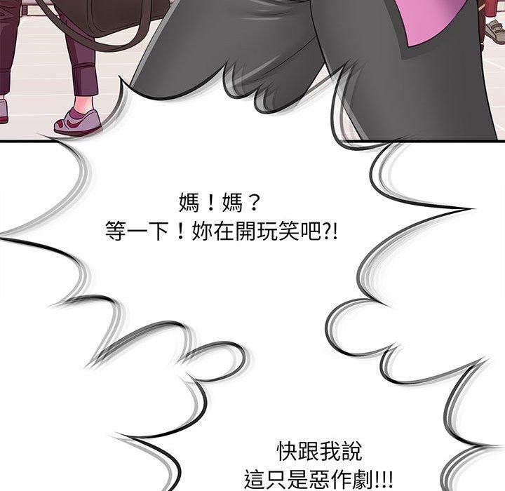 歡迎來到親子咖啡廳，第 1 話，第 44 页