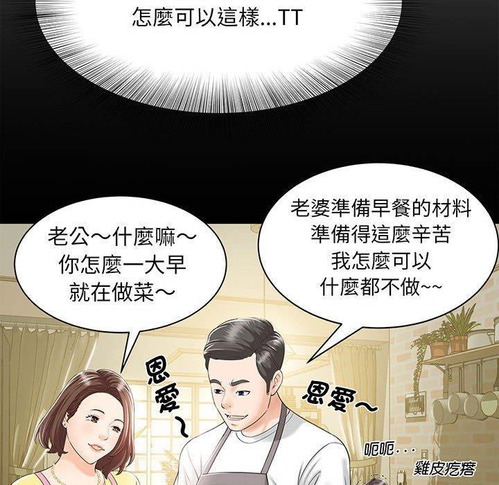 歡迎來到親子咖啡廳，第 1 話，第 69 页