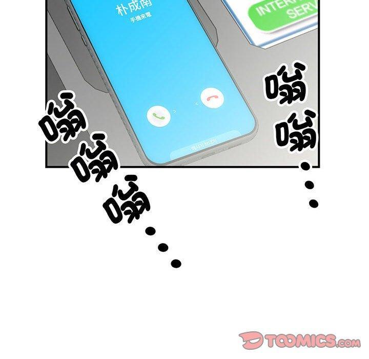 歡迎來到親子咖啡廳，第 1 話，第 84 页