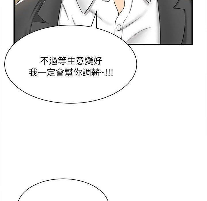 歡迎來到親子咖啡廳，第 1 話，第 95 页