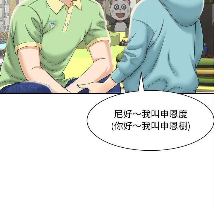 歡迎來到親子咖啡廳，第 2 話，第 125 页