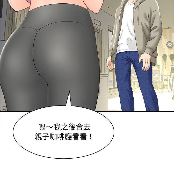 歡迎來到親子咖啡廳，第 2 話，第 95 页