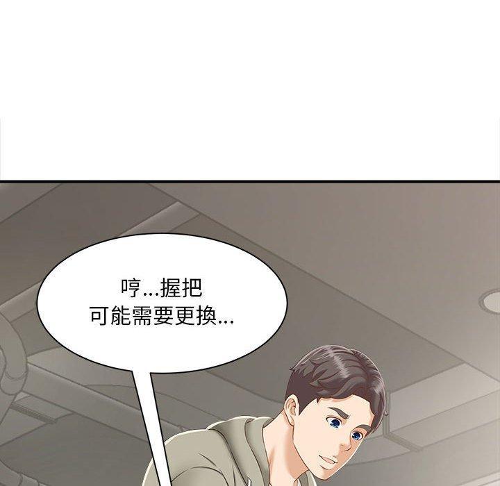 歡迎來到親子咖啡廳，第 2 話，第 77 页