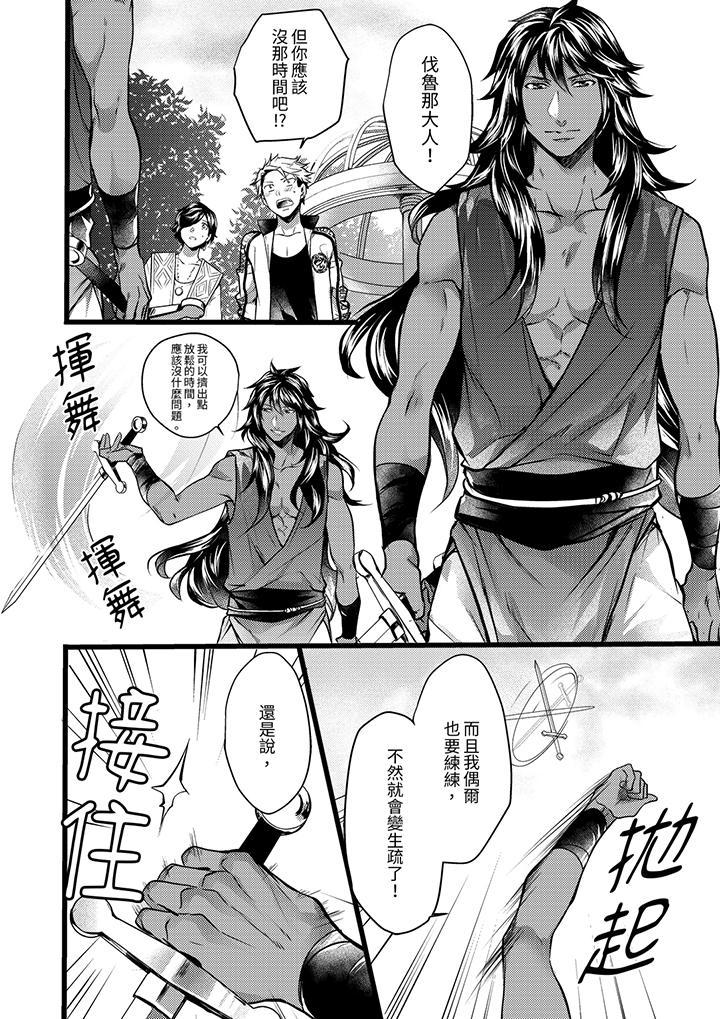 不良少年Ω屬於獸王大人!，第16話，第 11 页