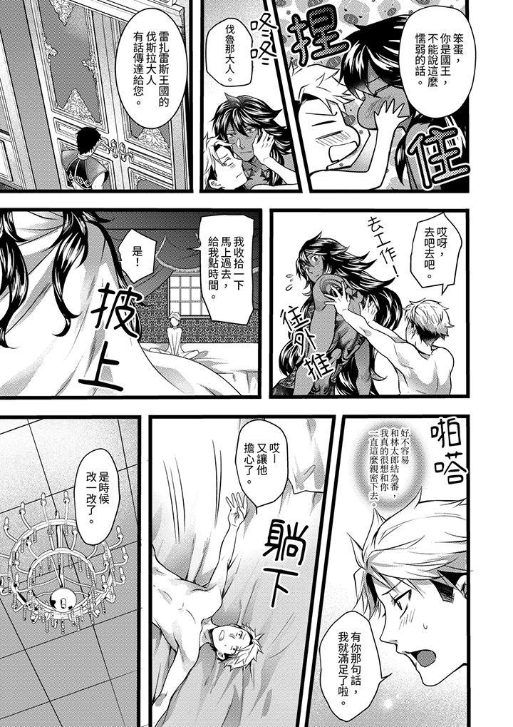 不良少年Ω屬於獸王大人!，第16話，第 8 页