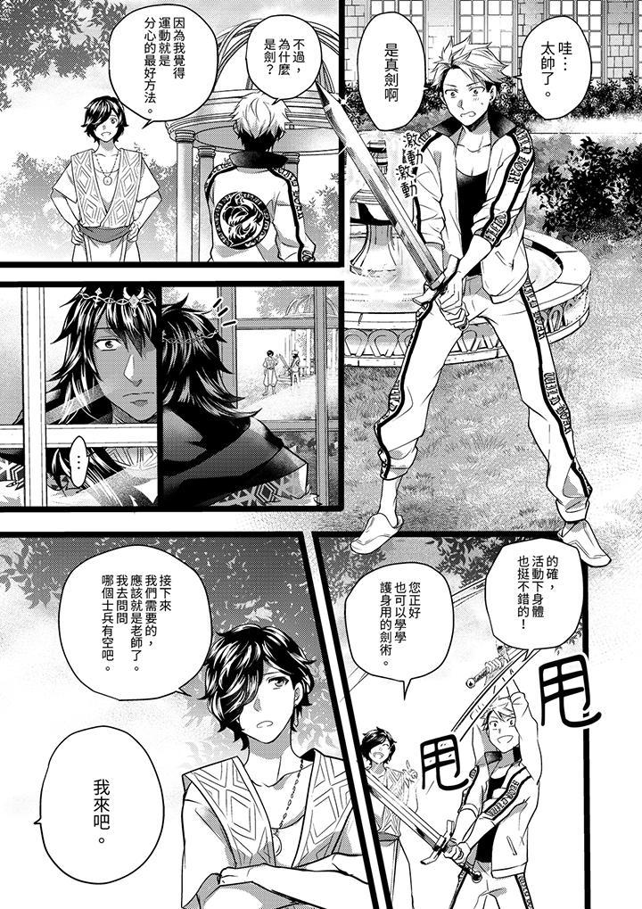 不良少年Ω屬於獸王大人!，第16話，第 10 页