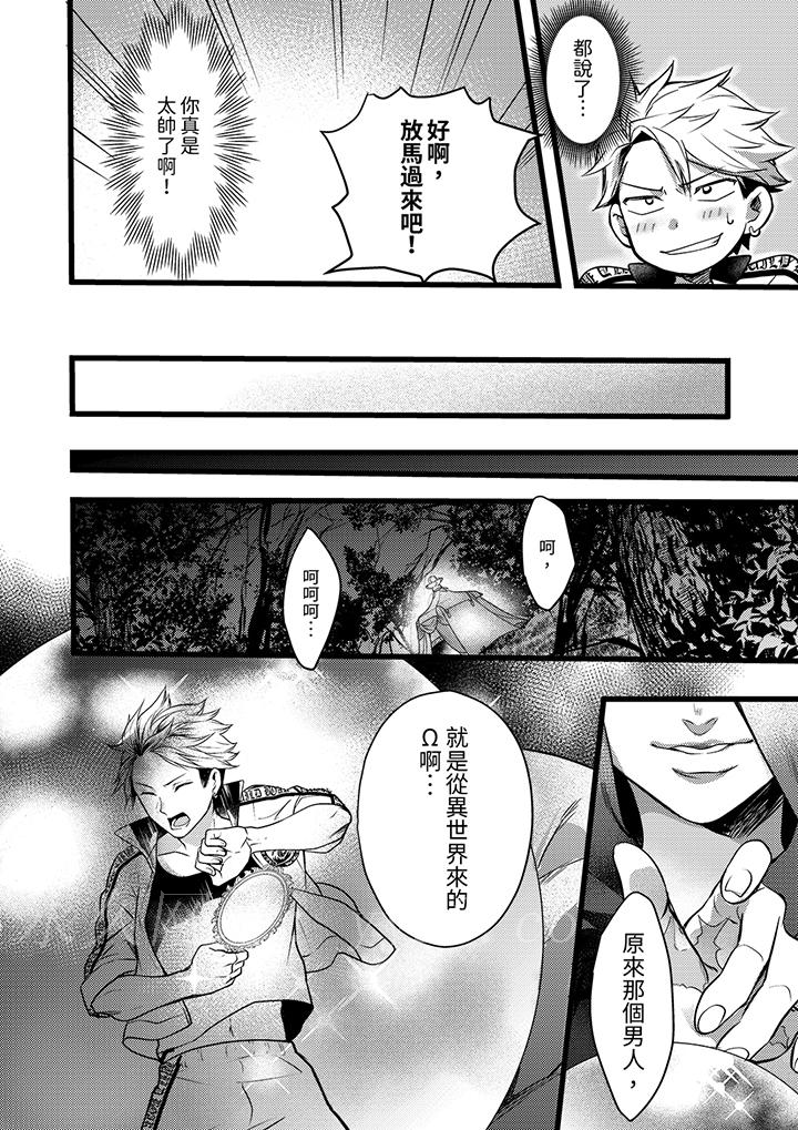 不良少年Ω屬於獸王大人!，第16話，第 15 页