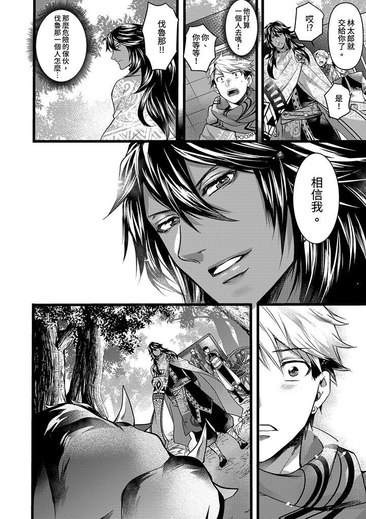 不良少年Ω屬於獸王大人!，第17話，第 11 页