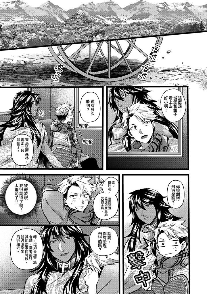 不良少年Ω屬於獸王大人!，第17話，第 8 页