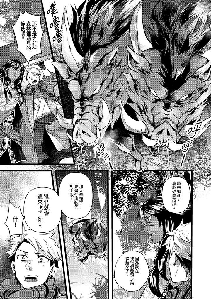 不良少年Ω屬於獸王大人!，第17話，第 10 页