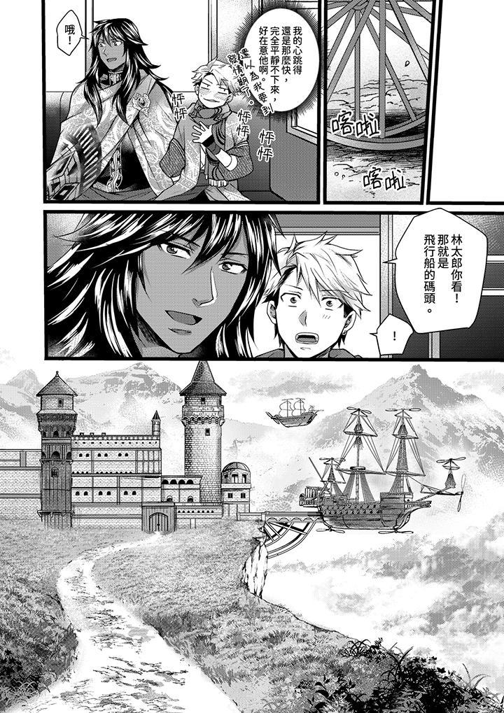 不良少年Ω屬於獸王大人!，第17話，第 15 页