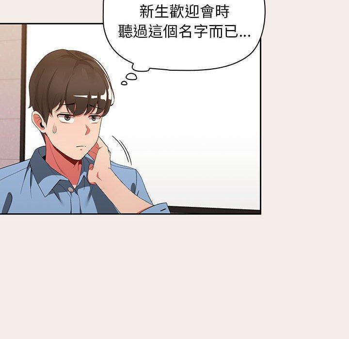 歡迎加入粉絲團！，第 1 話，第 40 页
