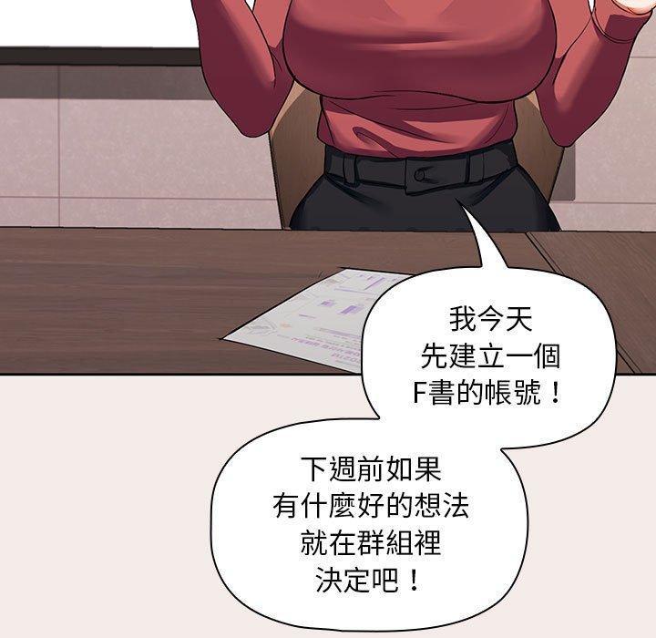 歡迎加入粉絲團！，第 1 話，第 69 页