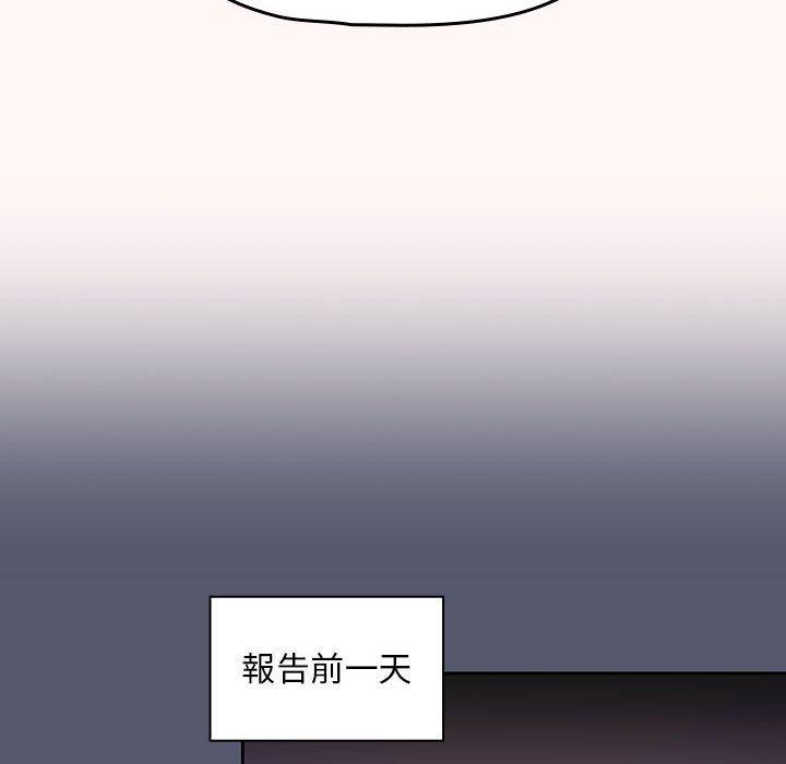 歡迎加入粉絲團！，第 1 話，第 84 页