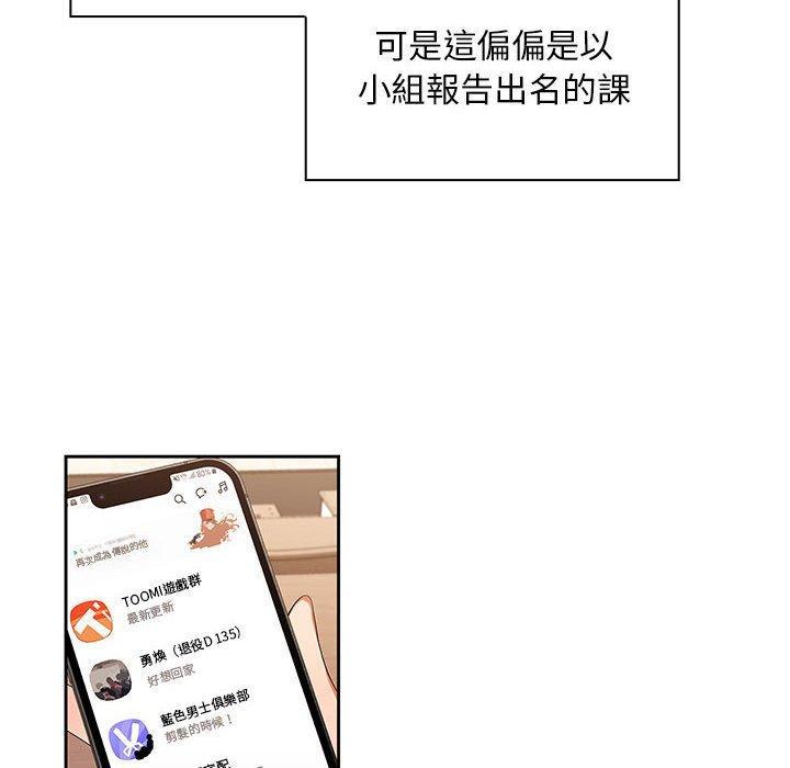 歡迎加入粉絲團！，第 1 話，第 12 页