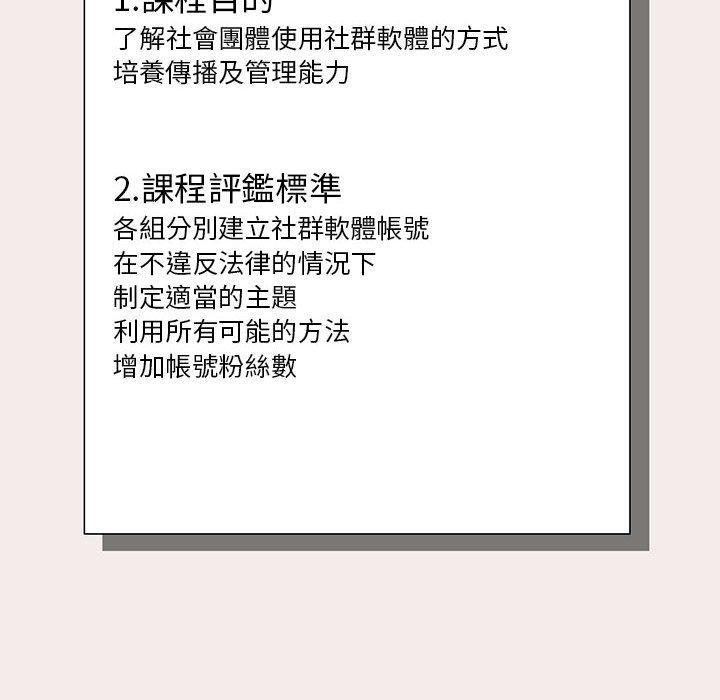 歡迎加入粉絲團！，第 1 話，第 60 页