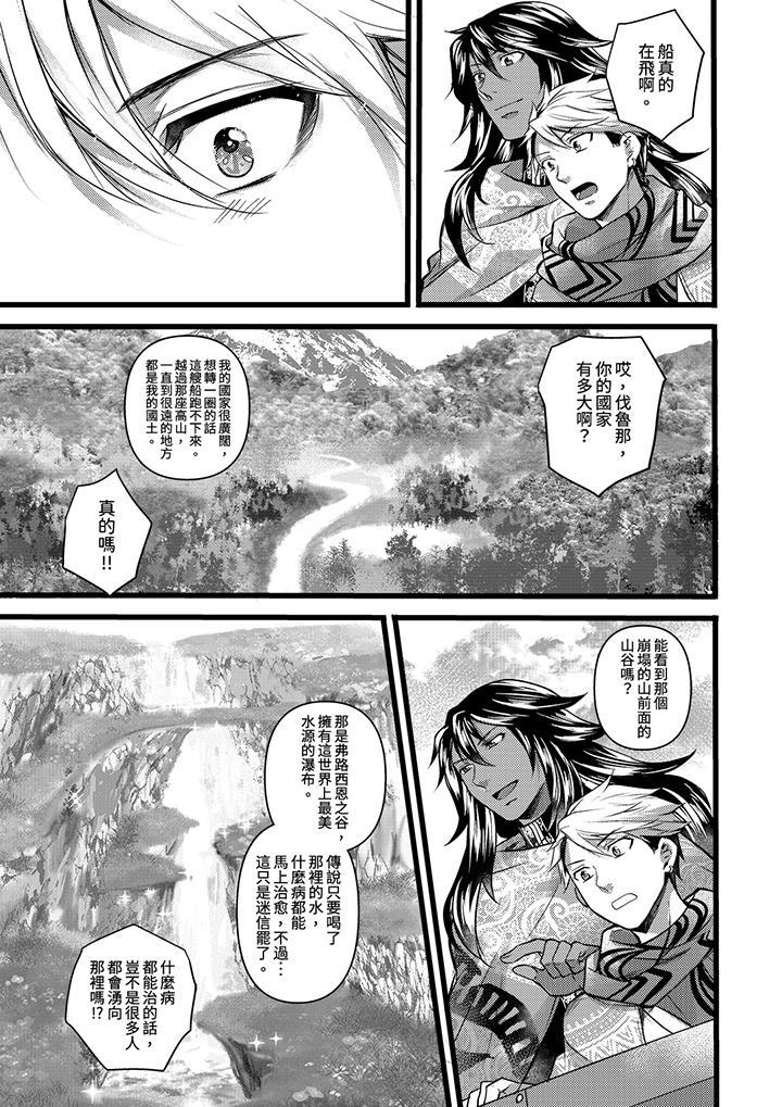 不良少年Ω屬於獸王大人!，第18話，第 5 页