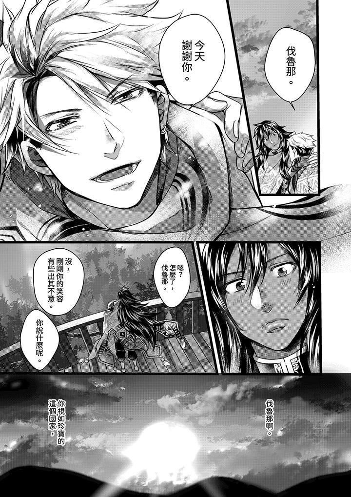 不良少年Ω屬於獸王大人!，第18話，第 11 页