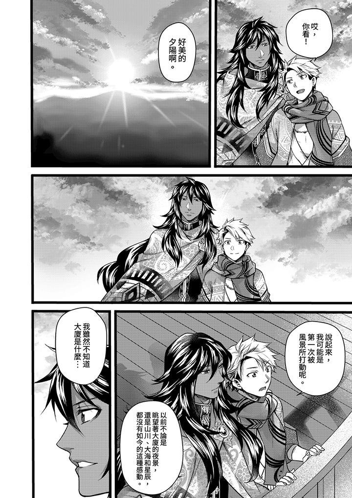 不良少年Ω屬於獸王大人!，第18話，第 8 页