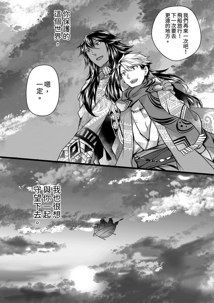 不良少年Ω屬於獸王大人!，第18話，第 12 页