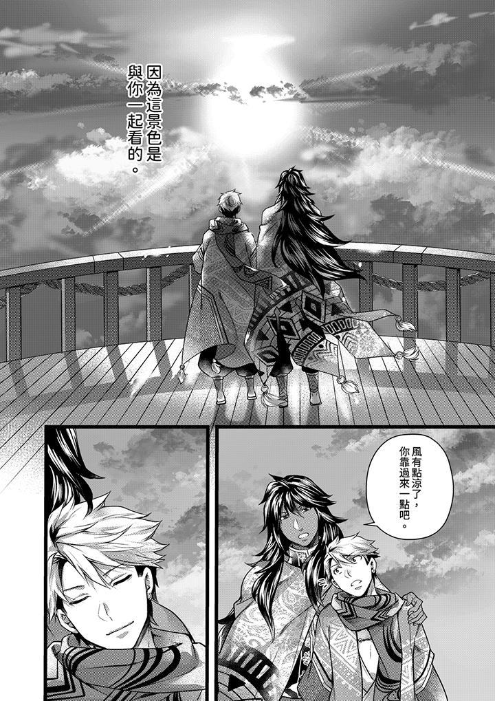 不良少年Ω屬於獸王大人!，第18話，第 10 页