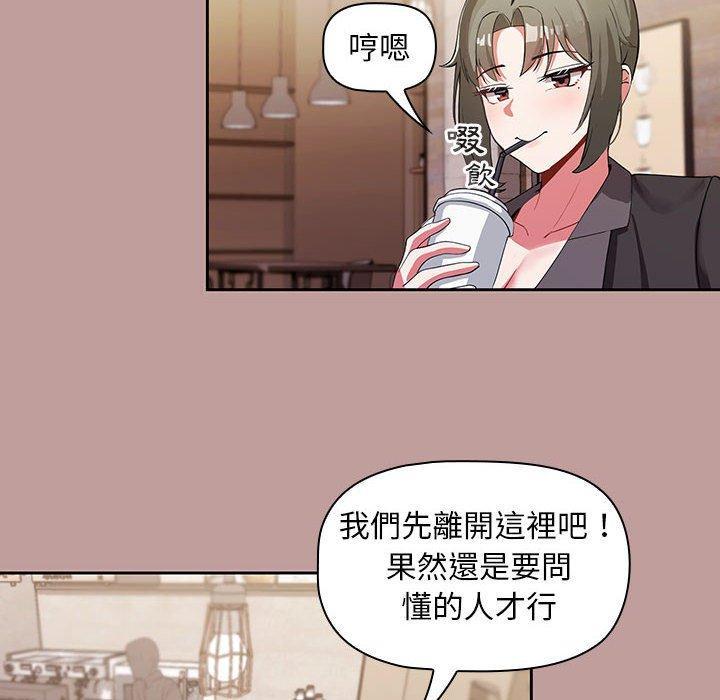 歡迎加入粉絲團！，第 2 話，第 142 页