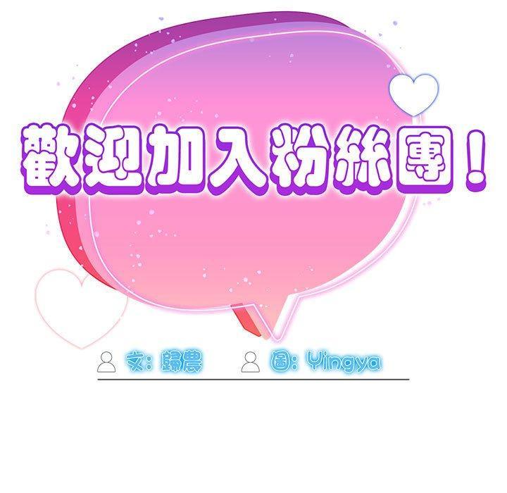 歡迎加入粉絲團！，第 2 話，第 49 页