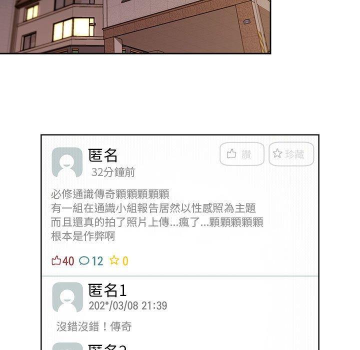 歡迎加入粉絲團！，第 2 話，第 95 页