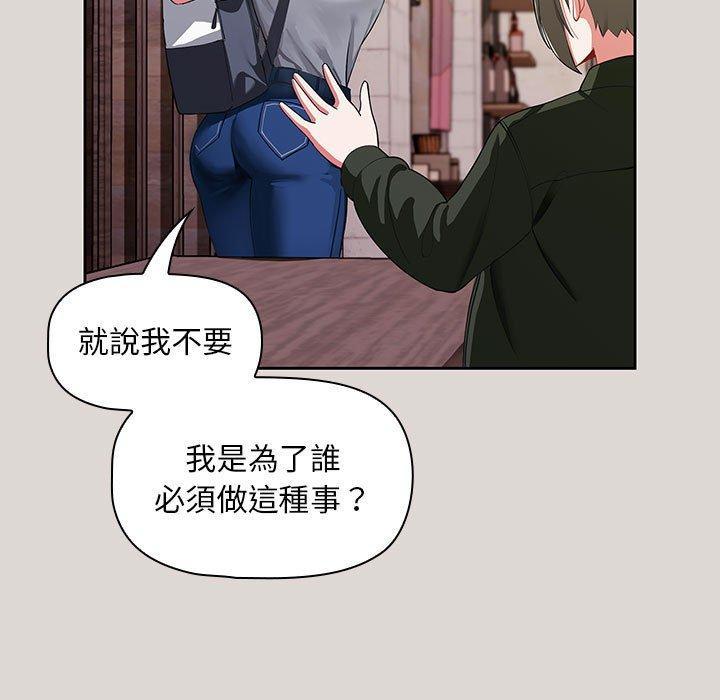 歡迎加入粉絲團！，第 2 話，第 65 页