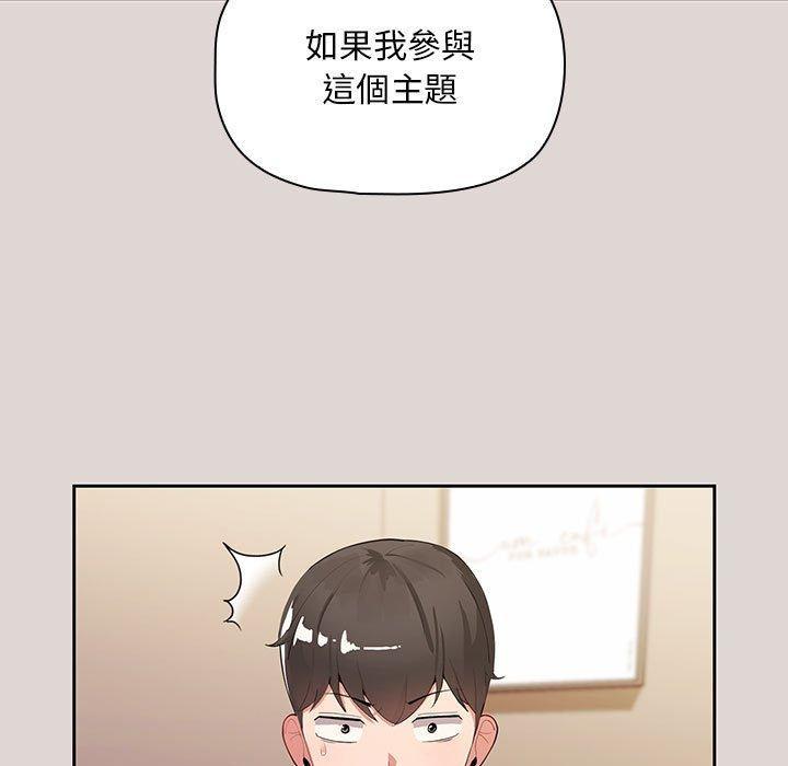 歡迎加入粉絲團！，第 2 話，第 77 页