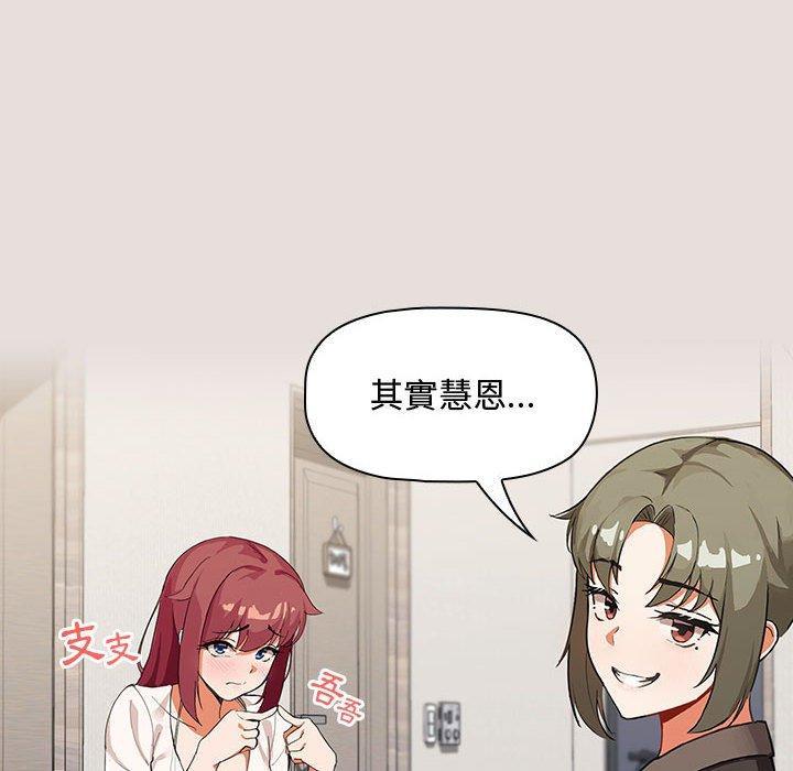 歡迎加入粉絲團！，第 3 話，第 44 页